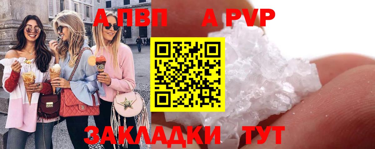 A-PVP кристаллы Урюпинск