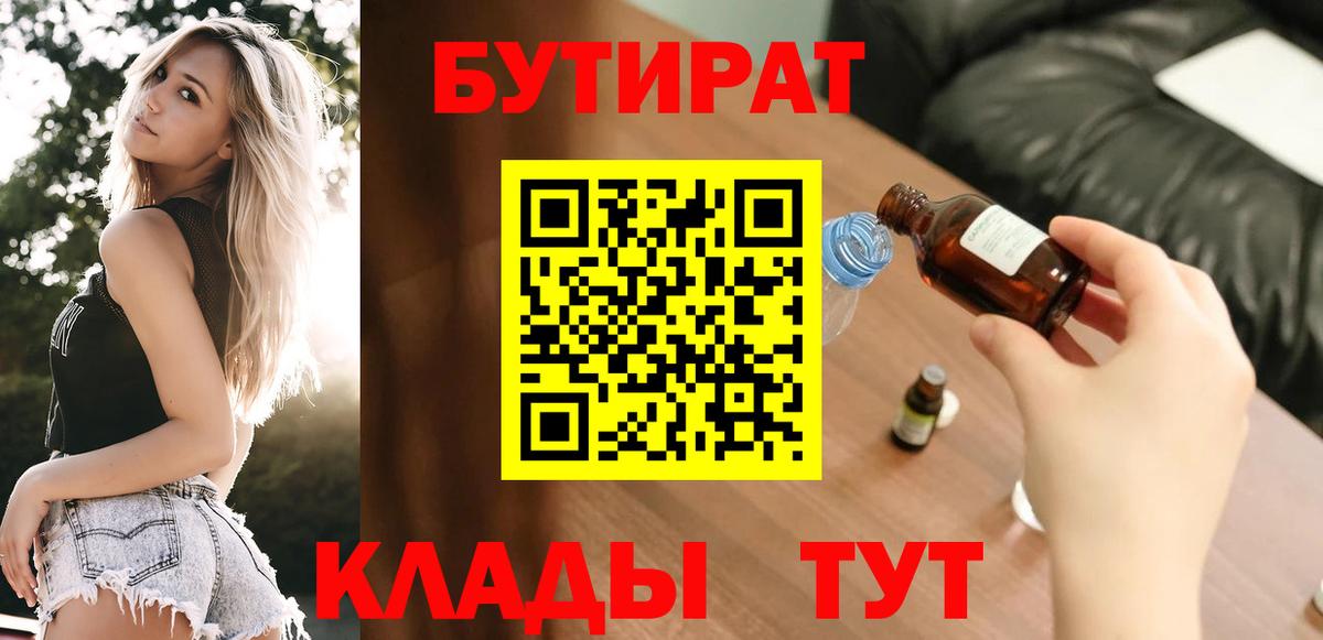БУТИРАТ GHB Урюпинск