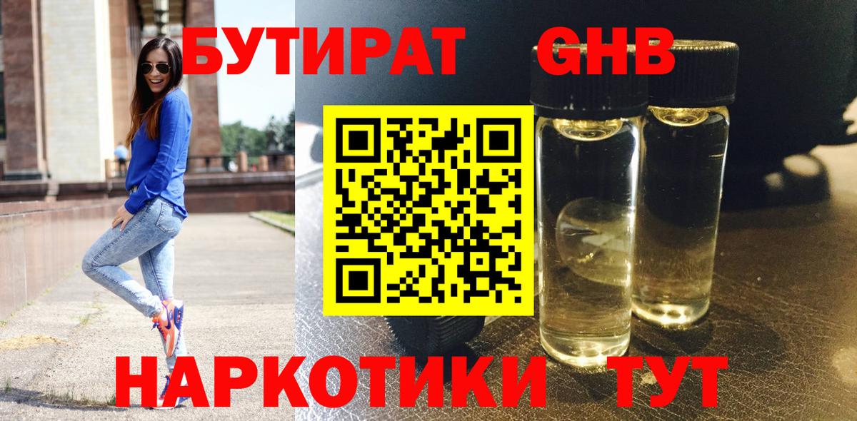 Урюпинск  Бутират вода  Вход с VPN 