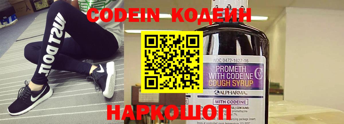 Кодеиновый сироп Lean Purple Drank  Вход с VPN  Урюпинск 