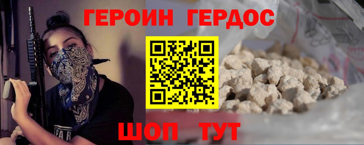 ГЕРОИН герыч  Вход с VPN  Урюпинск 