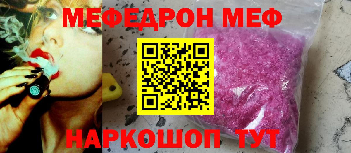 МЕФ кристаллы Урюпинск