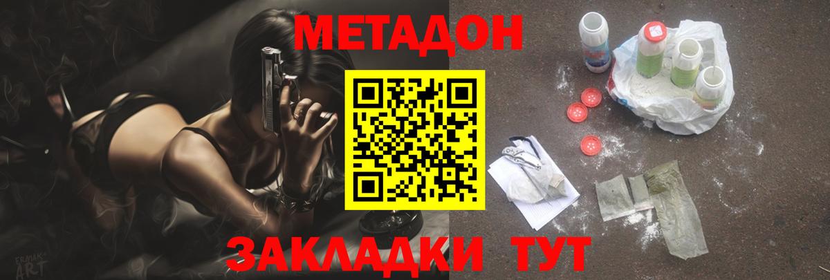 Урюпинск  Метадон methadone  Вход с VPN 